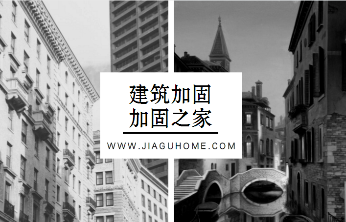 加固公司增長迅猛，怎么選擇專業(yè)的加固公司