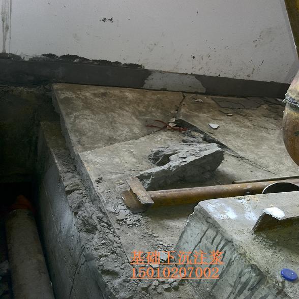 1537921868215389.jpg 基礎(chǔ)下沉注漿.jpg