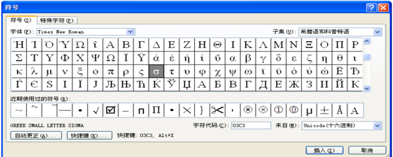 word應(yīng)力符號(hào)