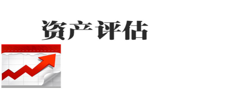 評估費收取標(biāo)準(zhǔn)