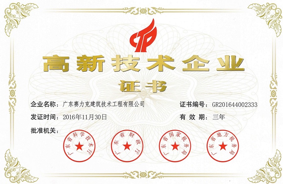 1584412974490356.jpg 高新技術(shù)企業(yè)證書00001.jpg