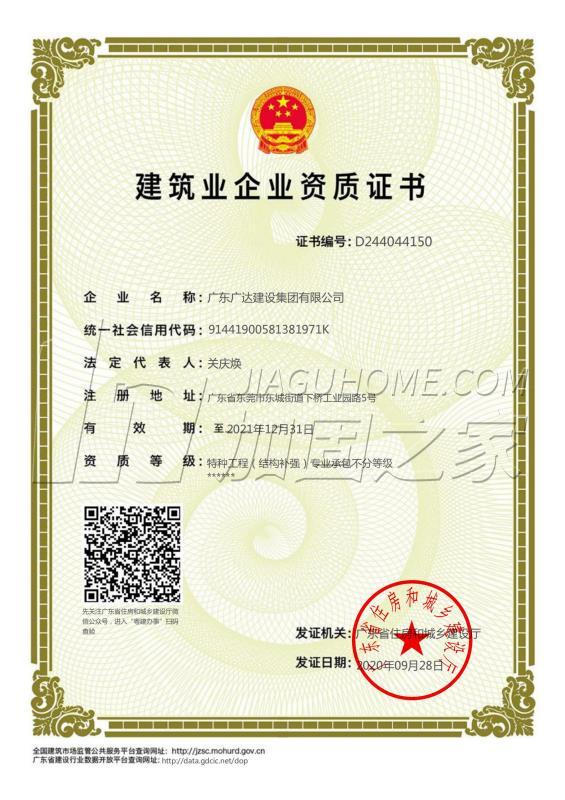 特種工程(限結(jié)構(gòu)補(bǔ)強(qiáng))專業(yè)承包