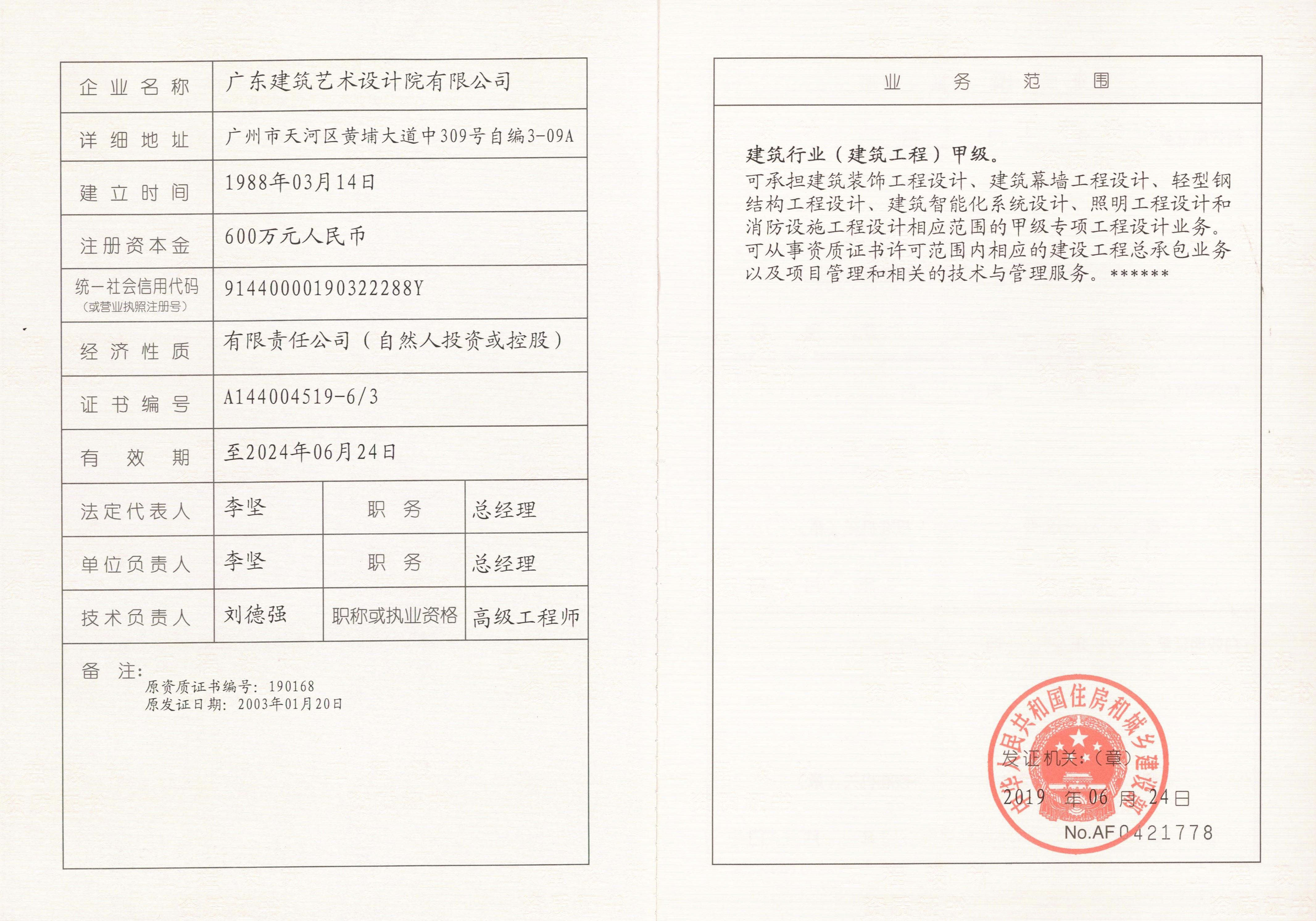 工程設(shè)計綜合甲級